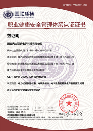 職業健康安全管理體系認證證書.jpg
